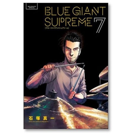 ブルージャイアント シュプリーム 石塚真一 [1-11巻 漫画全巻セット/完結] BLUE GIANT SUPREME