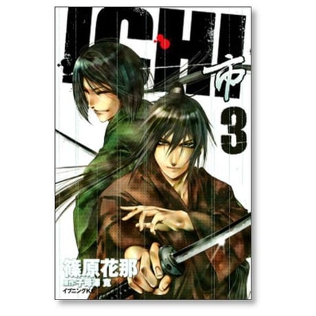 ICHI 篠原花那 [1-7巻 漫画全巻セット/完結] 市 イチ