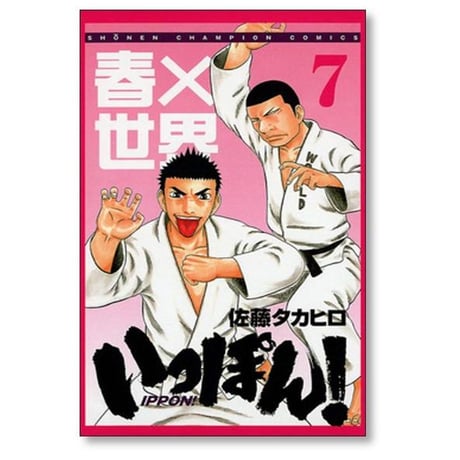 いっぽん 佐藤タカヒロ [1-14巻 漫画全巻セット/完結]