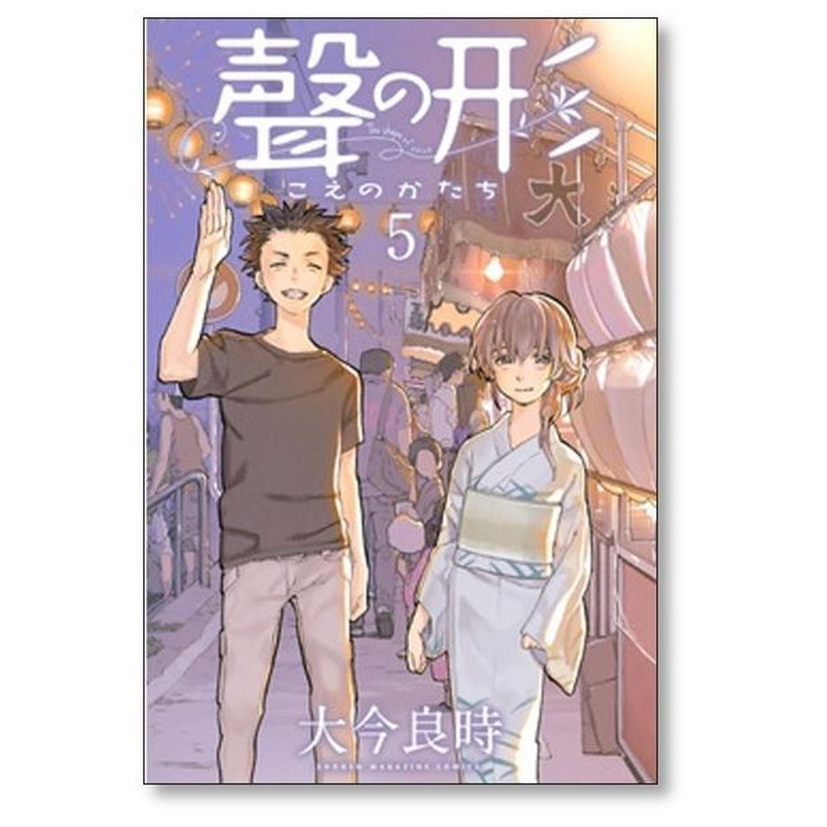 聲の形 大今良時 [1-7巻 漫画全巻セット/完結] 声の形 こえのかたち