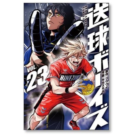 送球ボーイズ サカズキ九 [1-25巻 漫画全巻セット/完結] フウワイ