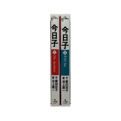 今日子 池上遼一 [1-2巻 漫画全巻セット/完結] 家田荘子