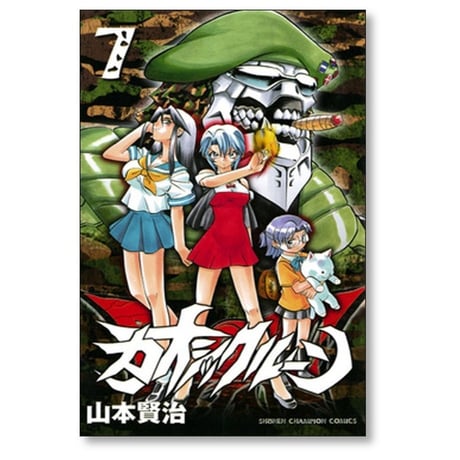 カオシックルーン 山本賢治 [1-8巻 漫画全巻セット/完結]