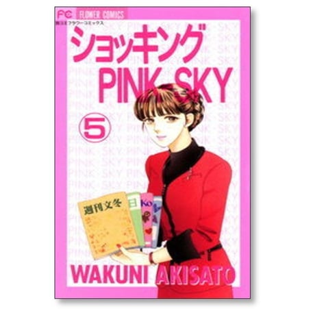 ショッキング PINK-SKY 秋里和国 [1-9巻 漫画全巻セット/完結]