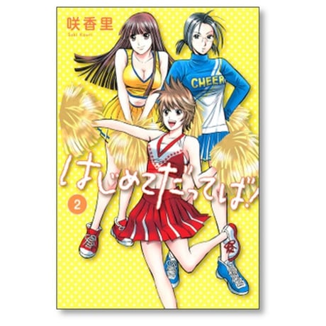 はじめてだってば 咲香里 [1-3巻 漫画全巻セット/完結]