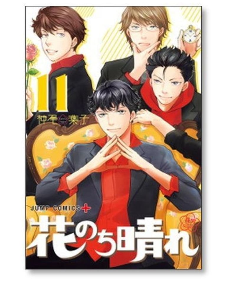 花のち晴れ 花男 NextSeason 神尾葉子 [1-15巻 漫画全巻セット/完結