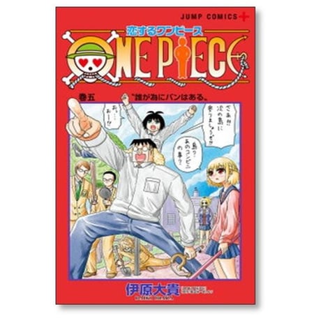 恋するワンピース 伊原大貴 [1-11巻 コミックセット/未完結] 恋する ONE PIECE