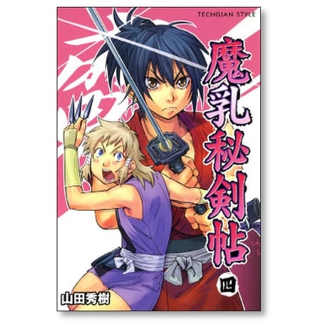 魔乳秘剣帖 山田秀樹 [1-7巻 漫画全巻セット/完結]