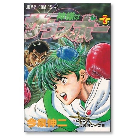 神様はサウスポー 今泉伸二 [1-12巻 漫画全巻セット/完結]