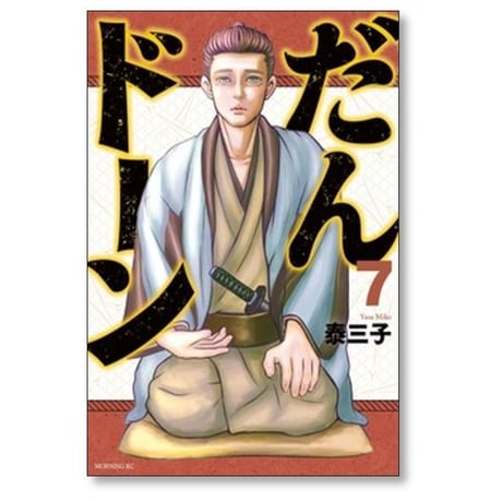 だんドーン 泰三子 [1-10巻 コミックセット/未完結] だんどーん ダンドーン