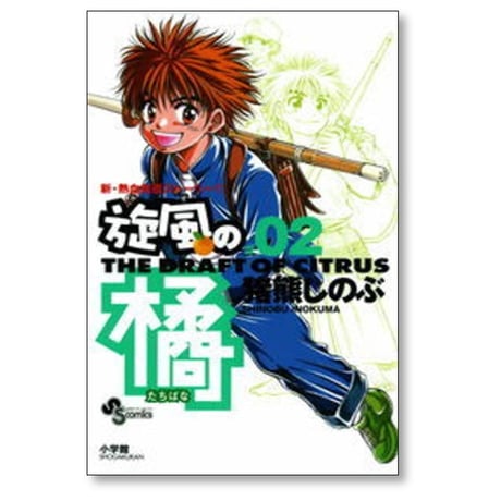旋風の橘 猪熊しのぶ [1-5巻 漫画全巻セット/完結] かぜの橘
