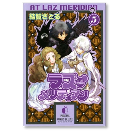 ラズ メリディアン 結賀さとる [1-6巻 漫画全巻セット/完結]