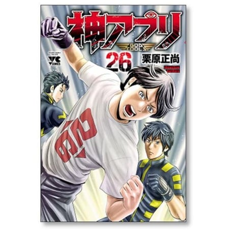 神アプリ 栗原正尚 [1-27巻 漫画全巻セット/完結]