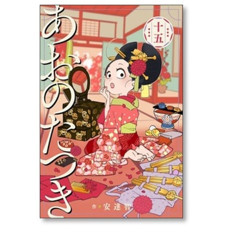 あおのたつき 安達智 [1-17巻 コミックセット/未完結]