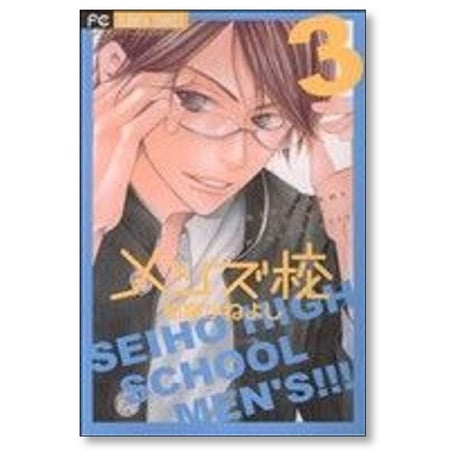 メンズ校 和泉かねよし [1-8巻 漫画全巻セット/完結]