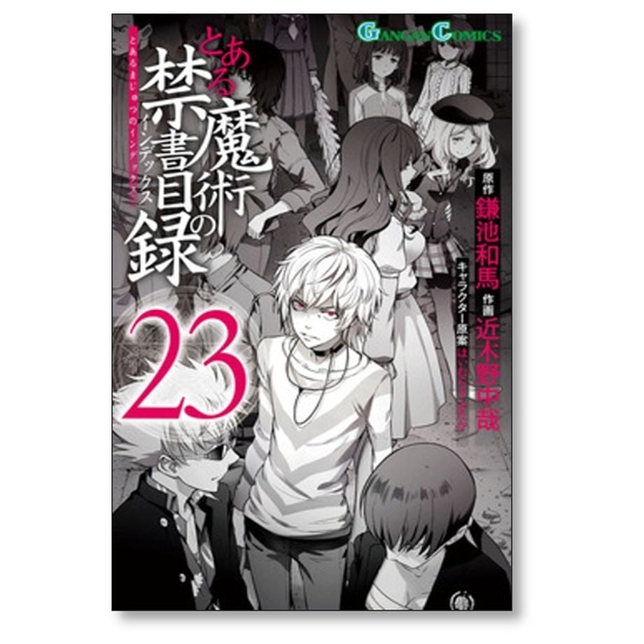とある魔術の禁書目録 近木野中哉 [1-29巻 コミックセット/未