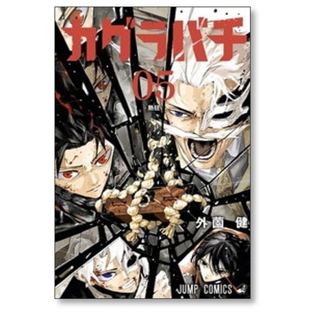 カグラバチ 外薗健 [1-11巻 コミックセット/未完結]