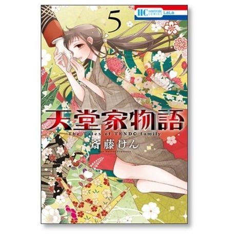 天堂家物語 斎藤けん [1-16巻 コミックセット/未完結]