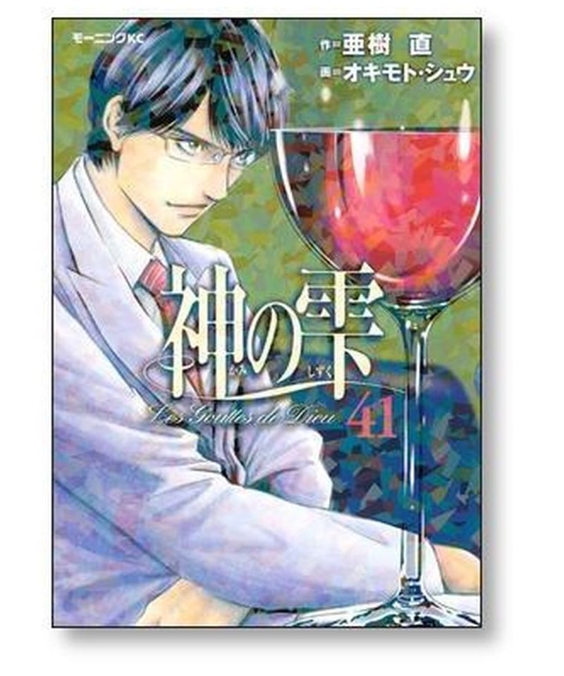 漫画神の雫 コミック全44巻完結セット(モーニングKC) - 全巻セット