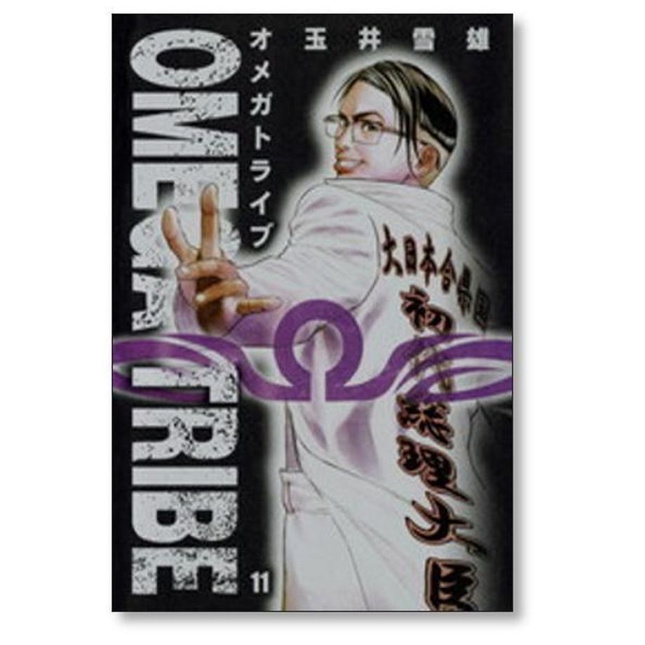 オメガトライブ 玉井雪雄 [1-14巻 漫画全巻セット/完結] 楽天市場】【漫画】【中古】オメガトライブ ＜1〜14巻完結