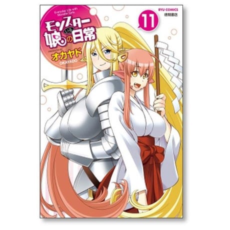 モンスター娘のいる日常 オカヤド [1-20巻 コミックセット/未完結]