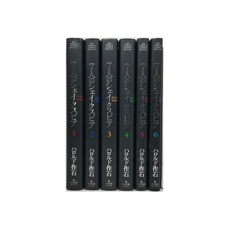 7人のシェイクスピア ハロルド作石 [1-6巻 漫画全巻セット/完結] ７人のシェイクスピア