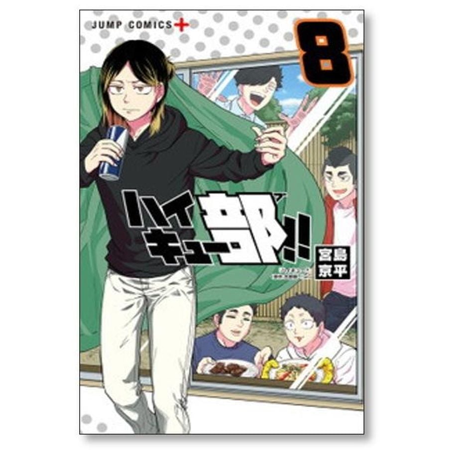 ハイキュー部 宮島京平 [1-13巻 コミックセット/未完結] 古舘春