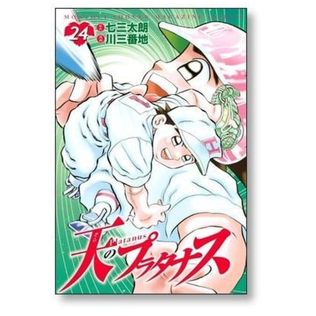 天のプラタナス 川三番地 [1-28巻 漫画全巻セット/完結] そらのプラタナス 七三太朗