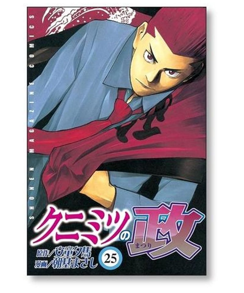 クニミツの政 朝基まさし [1-27巻 漫画全巻セット/完結] 安童夕馬 