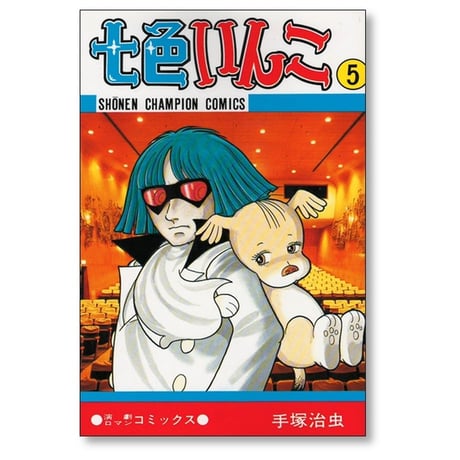 七色いんこ 手塚治虫 [1-7巻 漫画全巻セット/完結]