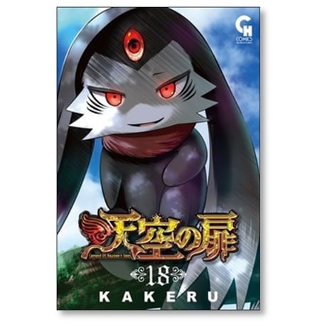 天空の扉 KAKERU [1-22巻 コミックセット/未完結]