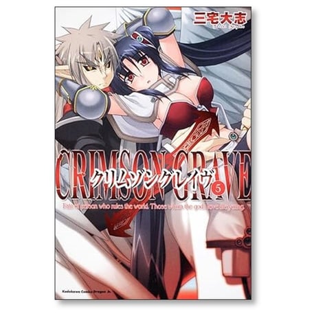 クリムゾングレイヴ 三宅大志 [1-7巻 漫画全巻セット/完結]