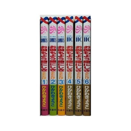 お伽もよう綾にしき ふたたび ひかわきょうこ [1-6巻 コミックセット/未完結]