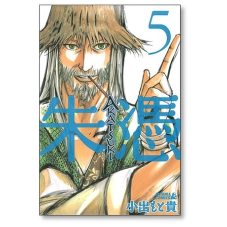 朱憑 小出もと貴 [1-9巻 漫画全巻セット/完結] AKATSUKI アカツキ