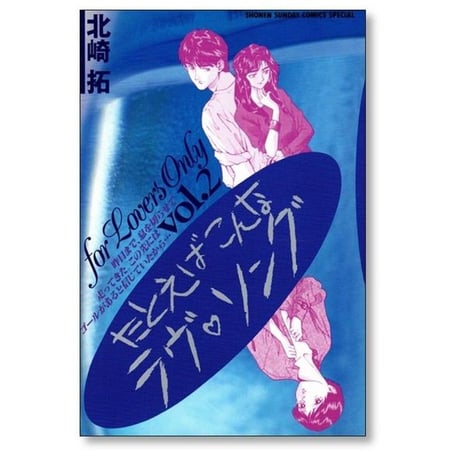 たとえばこんなラブソング 北崎拓 [1-6巻 漫画全巻セット/完結]