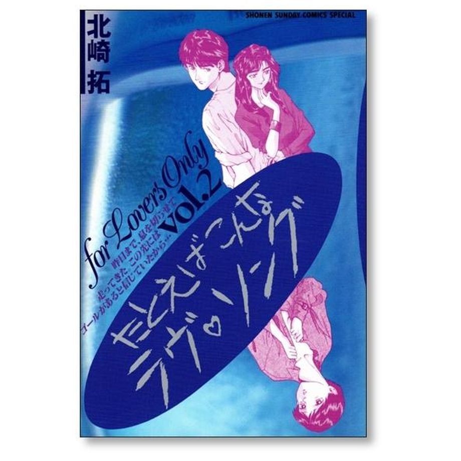 たとえばこんなラヴソング 全巻 セット　ラブソング たとえばこんなラブソング 北崎拓 [1-6巻 漫画全巻セット/完結] | 漫画