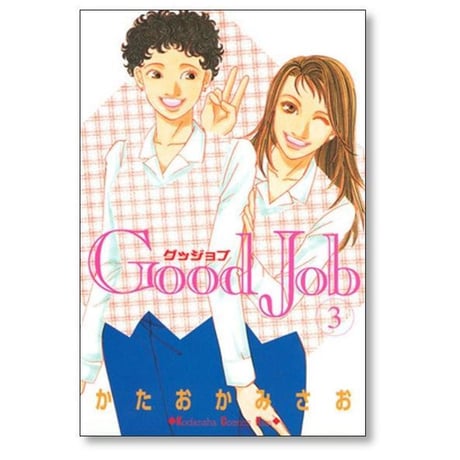 グッジョブ かたおかみさお [1-7巻 漫画全巻セット/完結] Good Job