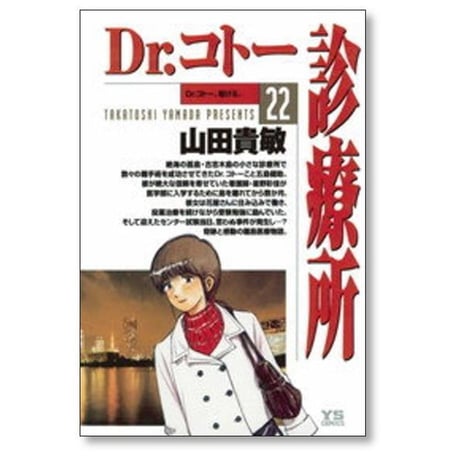 Dr.コトー診療所 山田貴敏 [1-25巻 コミックセット/未完結] ドクターコトー診療所