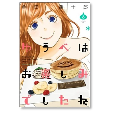 ゆうべはお楽しみでしたね 金田一蓮十郎 [1-12巻 コミックセット/未完結] ゆうおた
