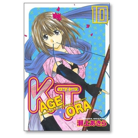 カゲトラ 瀬上あきら [1-11巻 漫画全巻セット/完結] KAGETORA