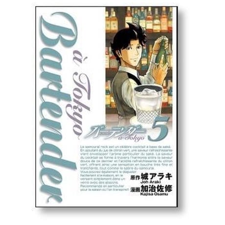 バーテンダー ア トウキョウ 加治佐修 [1-8巻 漫画全巻セット/完結] Bartender a Tokyo 城アラキ