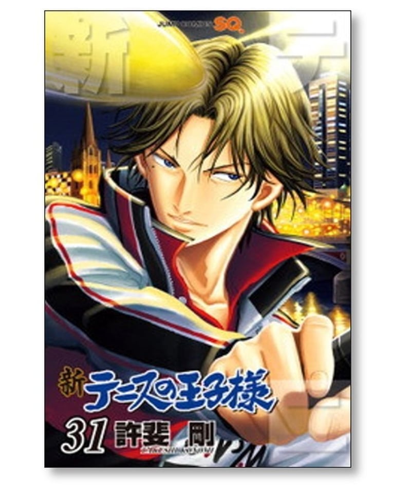 新 テニスの王子様 許斐剛 [1-39巻 コミックセット/未完結] 新テニスの 