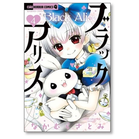 ブラックアリス なかむらさとみ [1-10巻 コミックセット/未完結]