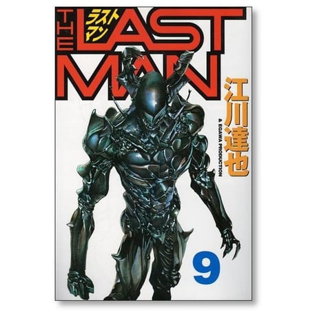 ラストマン 江川達也 [1-12巻 漫画全巻セット/完結] THE LAST MAN
