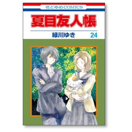 夏目友人帳 緑川ゆき [1-32巻 コミックセット/未完結]