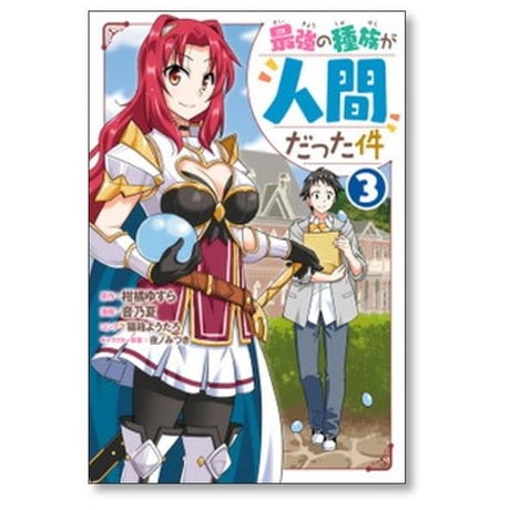 最強の種族が人間だった件 音乃夏 [1-7巻 漫画全巻セット/完結] 猫箱ようたろ 夜ノみつき 柑橘ゆすら