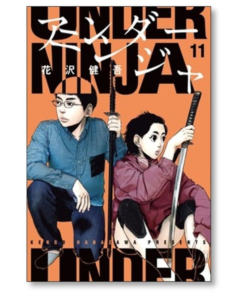 アンダーニンジャ 1〜14巻 全巻セット 公式マニュアル付き アンダー