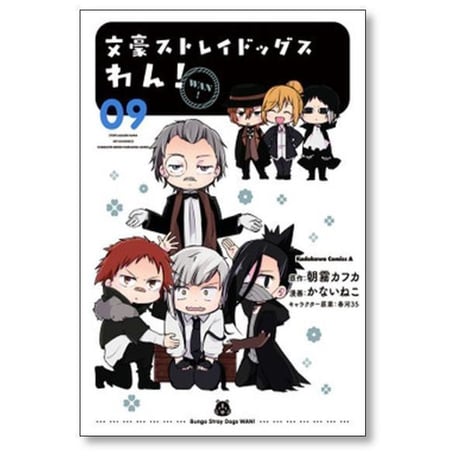 文豪ストレイドッグス わん かないねこ [1-14巻 コミックセット/未完結] 朝霧カフカ 春河35