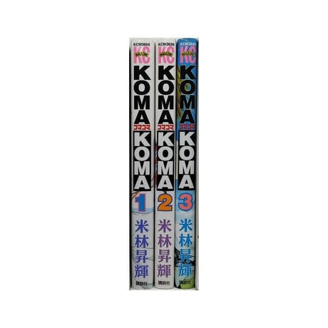 KOMA KOMA 米林昇輝 [1-3巻 漫画全巻セット/完結] コマコマ