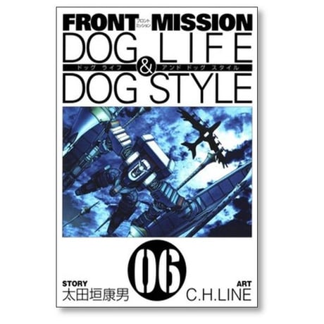 FRONTMISSION DOGLIFE&DOGSTYLE C.H.LINE [1-10巻 漫画全巻セット/完結] フロントミッション 太田垣康男
